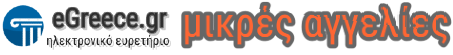 ΔΩΡΕΑΝ Μικρές Αγγελίες | eGreece.gr