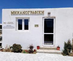 Mykonos Computers - Πωλήσεις ,  Επισκευές Η/Υ &; Laptop